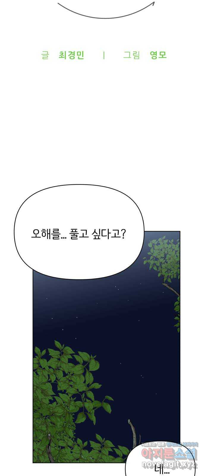 다시쓰는 연애사 39화 - 웹툰 이미지 11