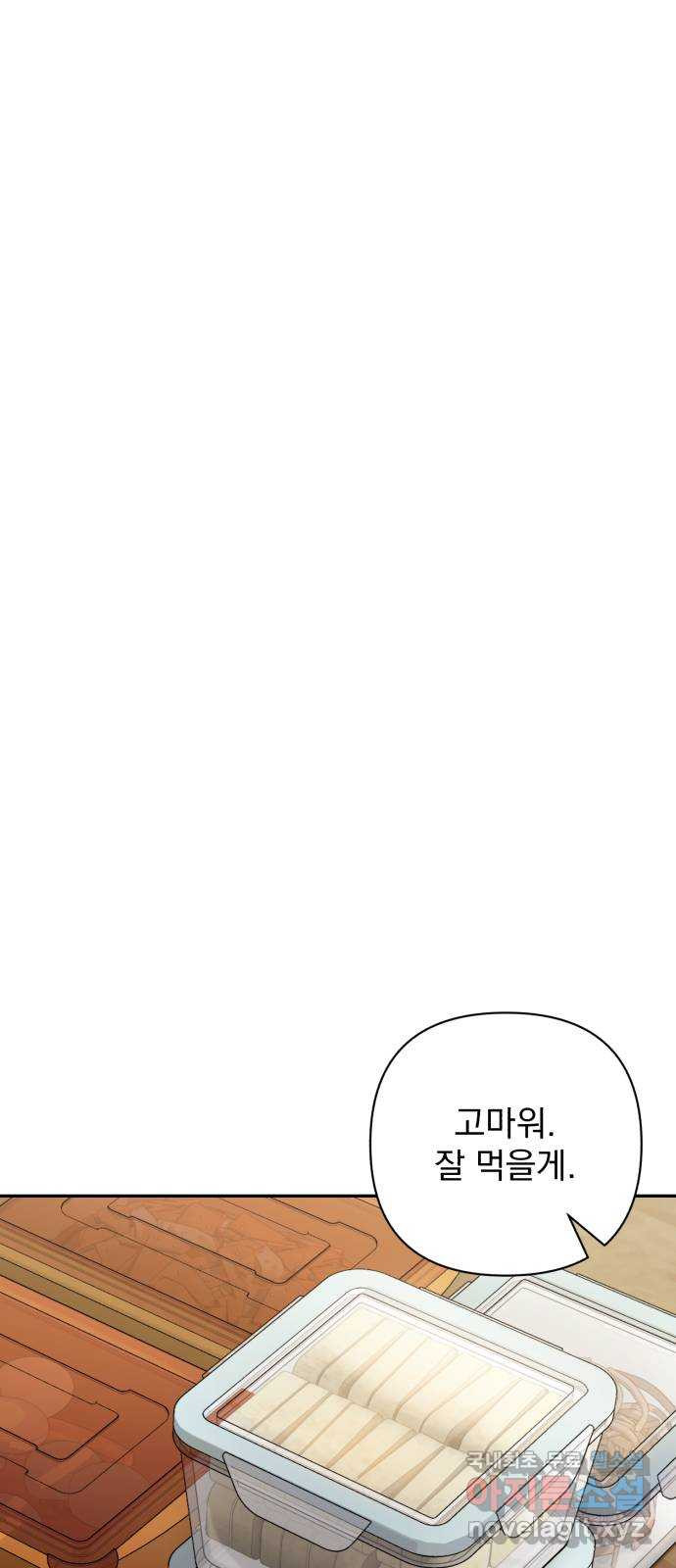 나만의 고막남친 54화 잘 부탁해 - 웹툰 이미지 7