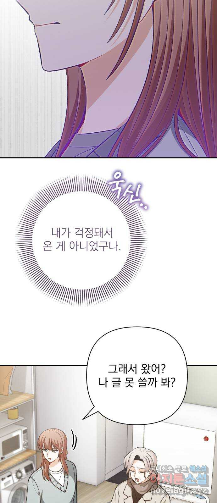 나만의 고막남친 54화 잘 부탁해 - 웹툰 이미지 11