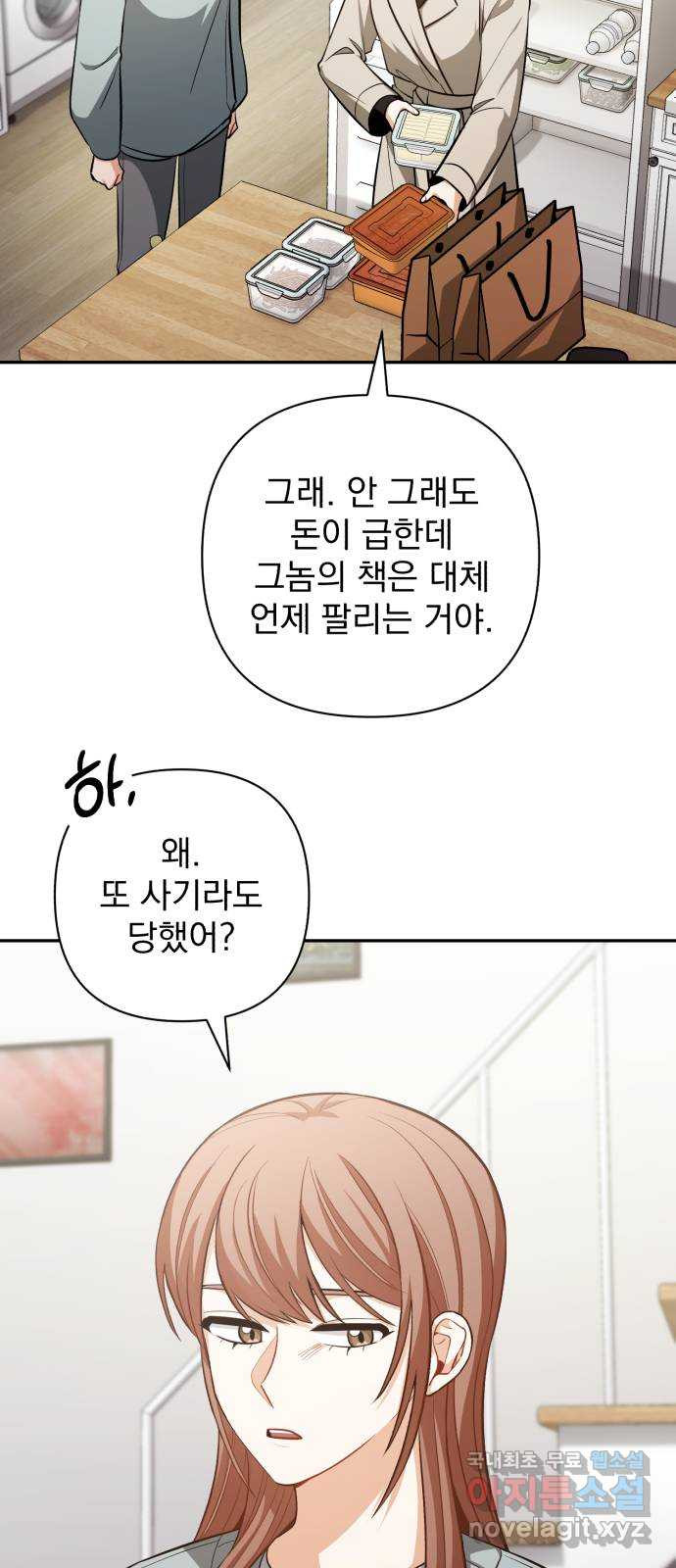 나만의 고막남친 54화 잘 부탁해 - 웹툰 이미지 12