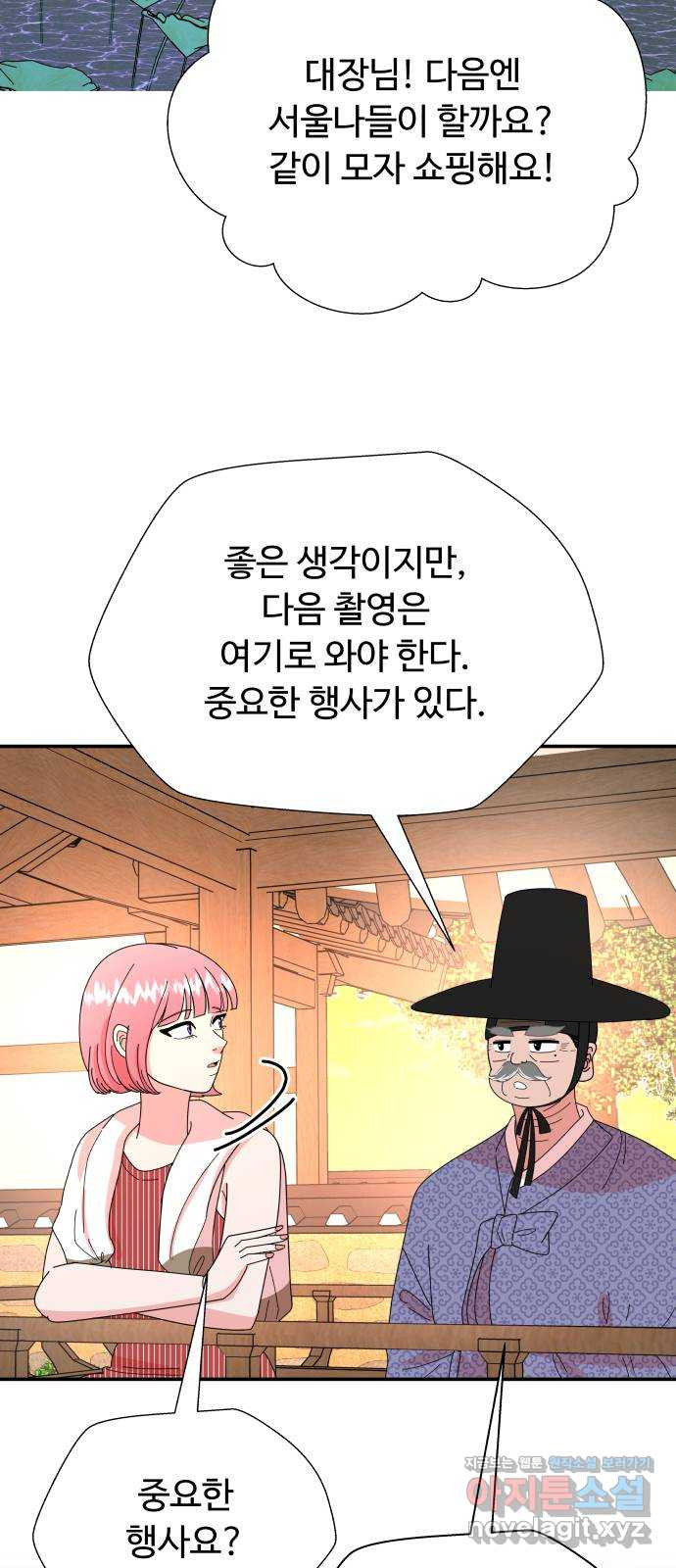 굿바이 유교보이 25화. 떨어질라 - 웹툰 이미지 2