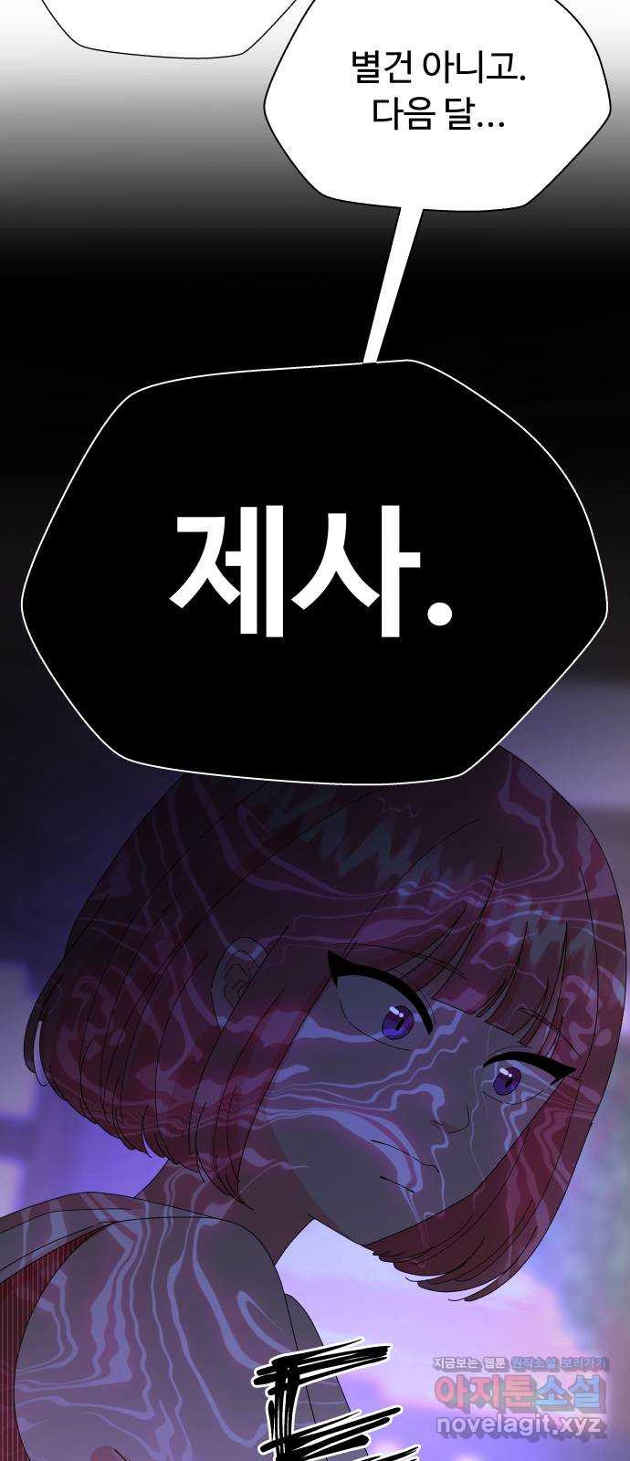 굿바이 유교보이 25화. 떨어질라 - 웹툰 이미지 3