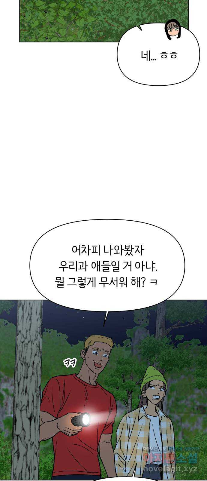 다시쓰는 연애사 39화 - 웹툰 이미지 22