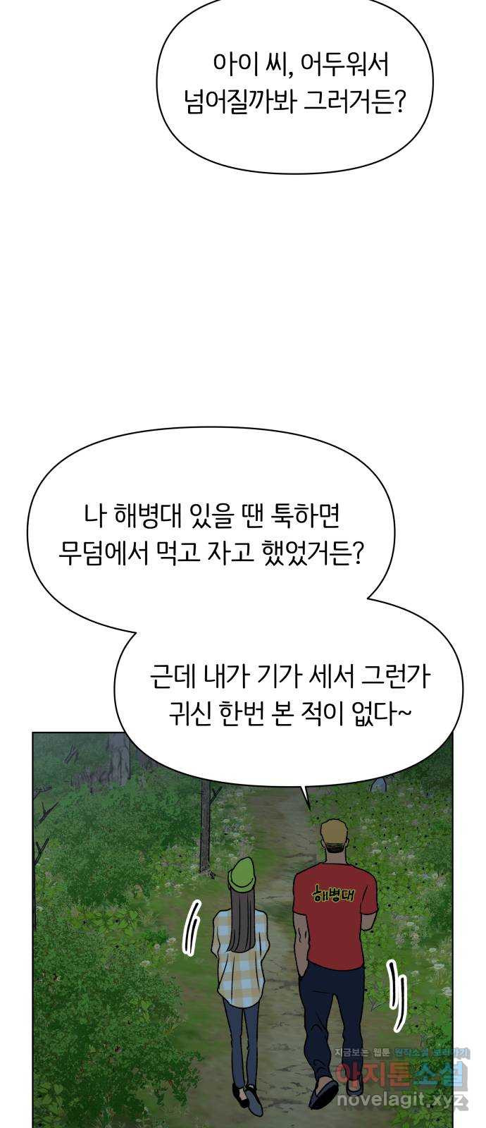 다시쓰는 연애사 39화 - 웹툰 이미지 23