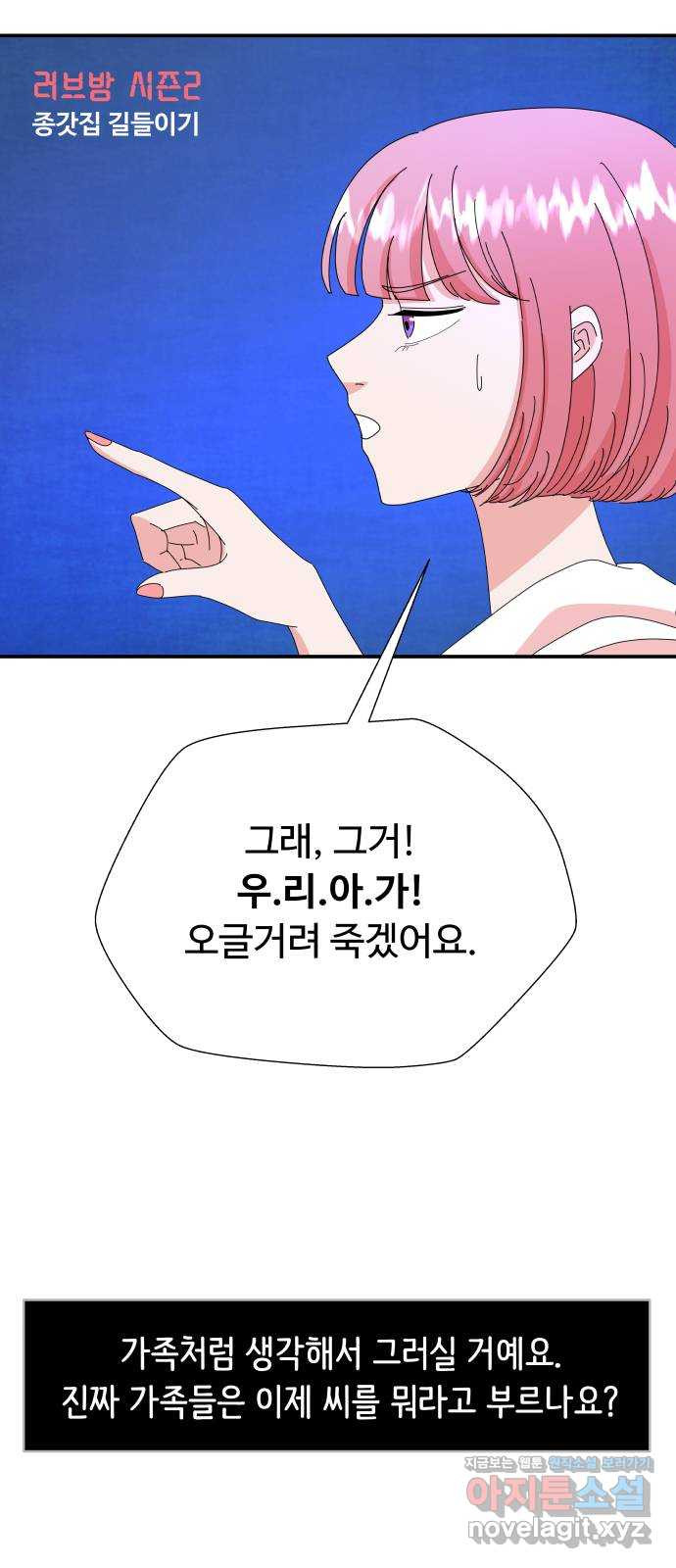 굿바이 유교보이 25화. 떨어질라 - 웹툰 이미지 9