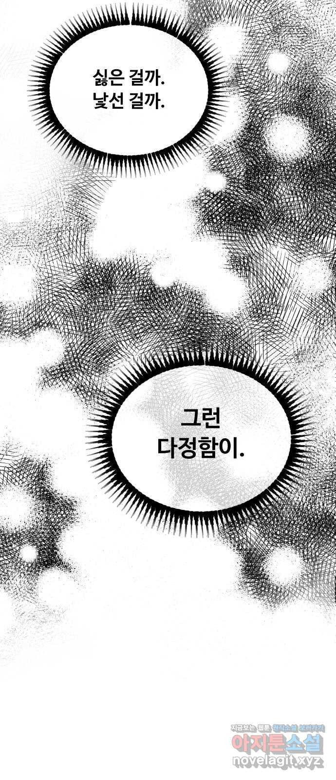 굿바이 유교보이 25화. 떨어질라 - 웹툰 이미지 13