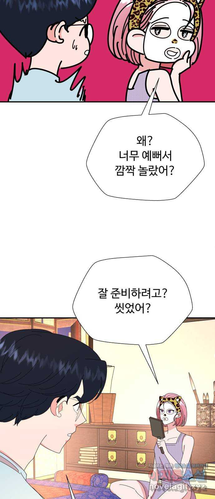 굿바이 유교보이 25화. 떨어질라 - 웹툰 이미지 17