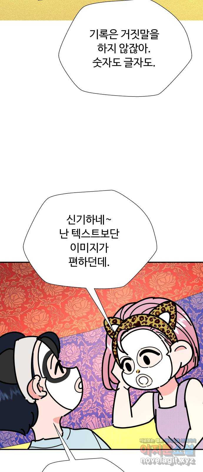 굿바이 유교보이 25화. 떨어질라 - 웹툰 이미지 29