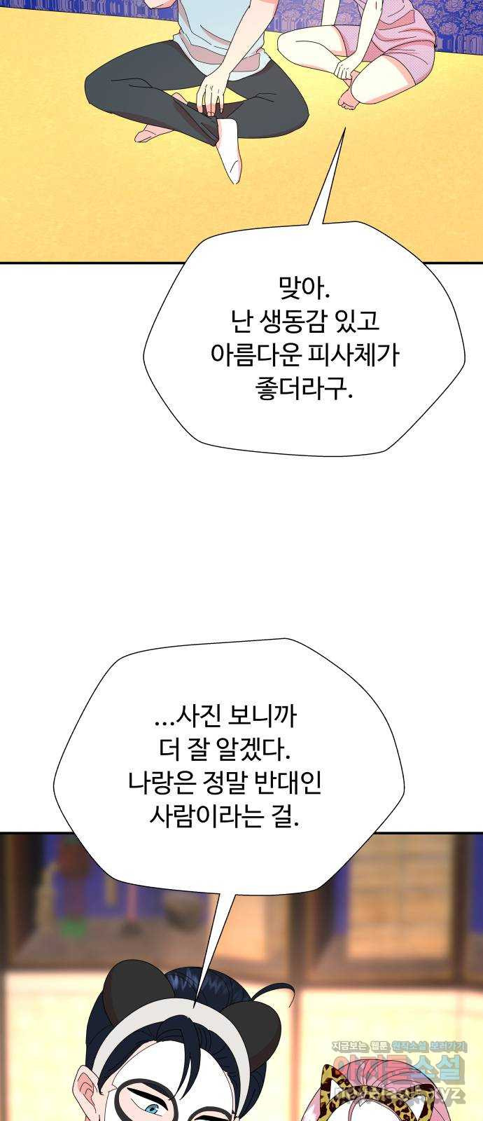 굿바이 유교보이 25화. 떨어질라 - 웹툰 이미지 34