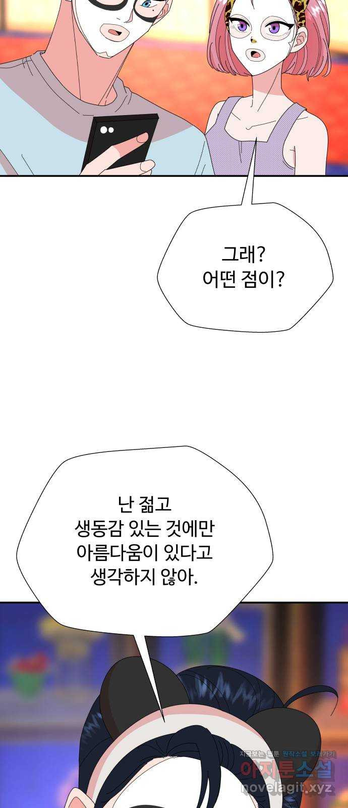 굿바이 유교보이 25화. 떨어질라 - 웹툰 이미지 35