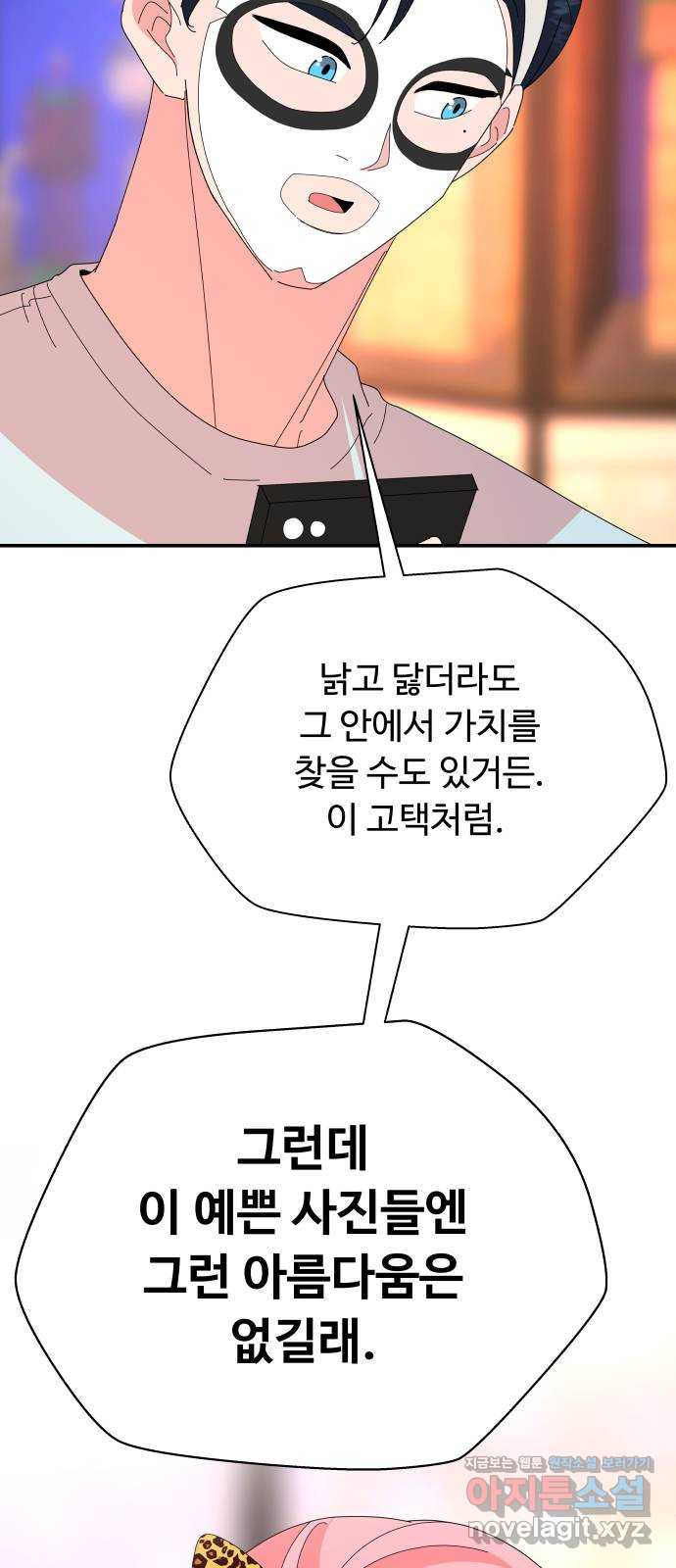 굿바이 유교보이 25화. 떨어질라 - 웹툰 이미지 36