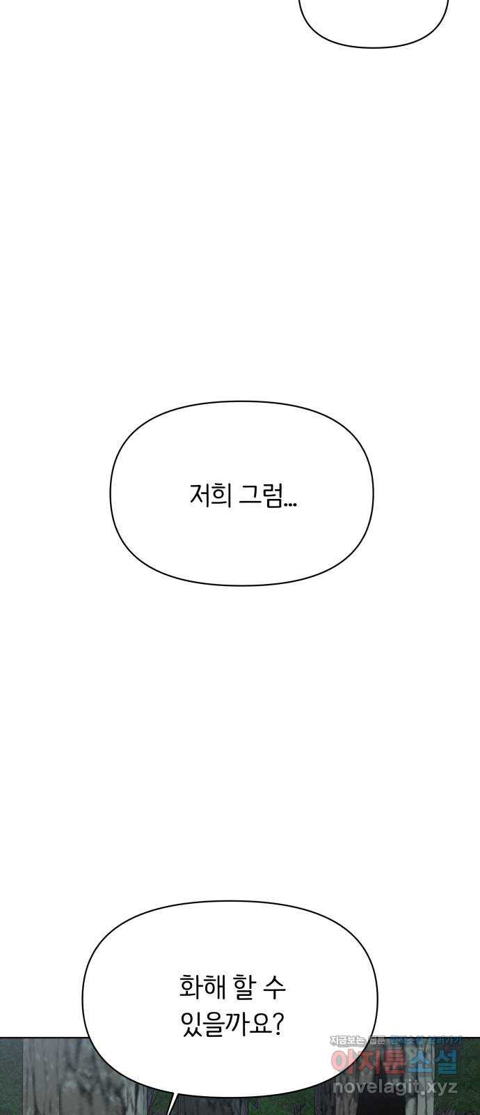 다시쓰는 연애사 39화 - 웹툰 이미지 57