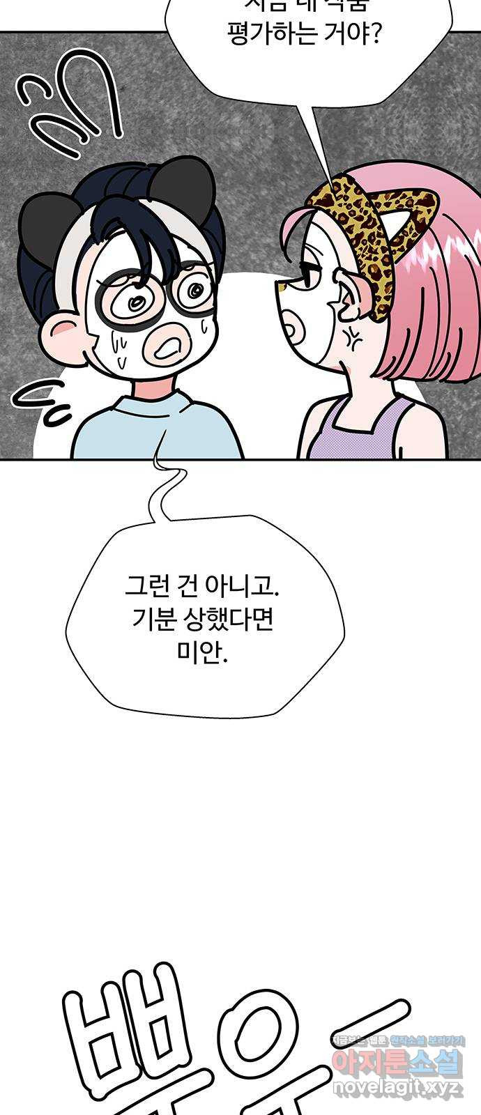 굿바이 유교보이 25화. 떨어질라 - 웹툰 이미지 38