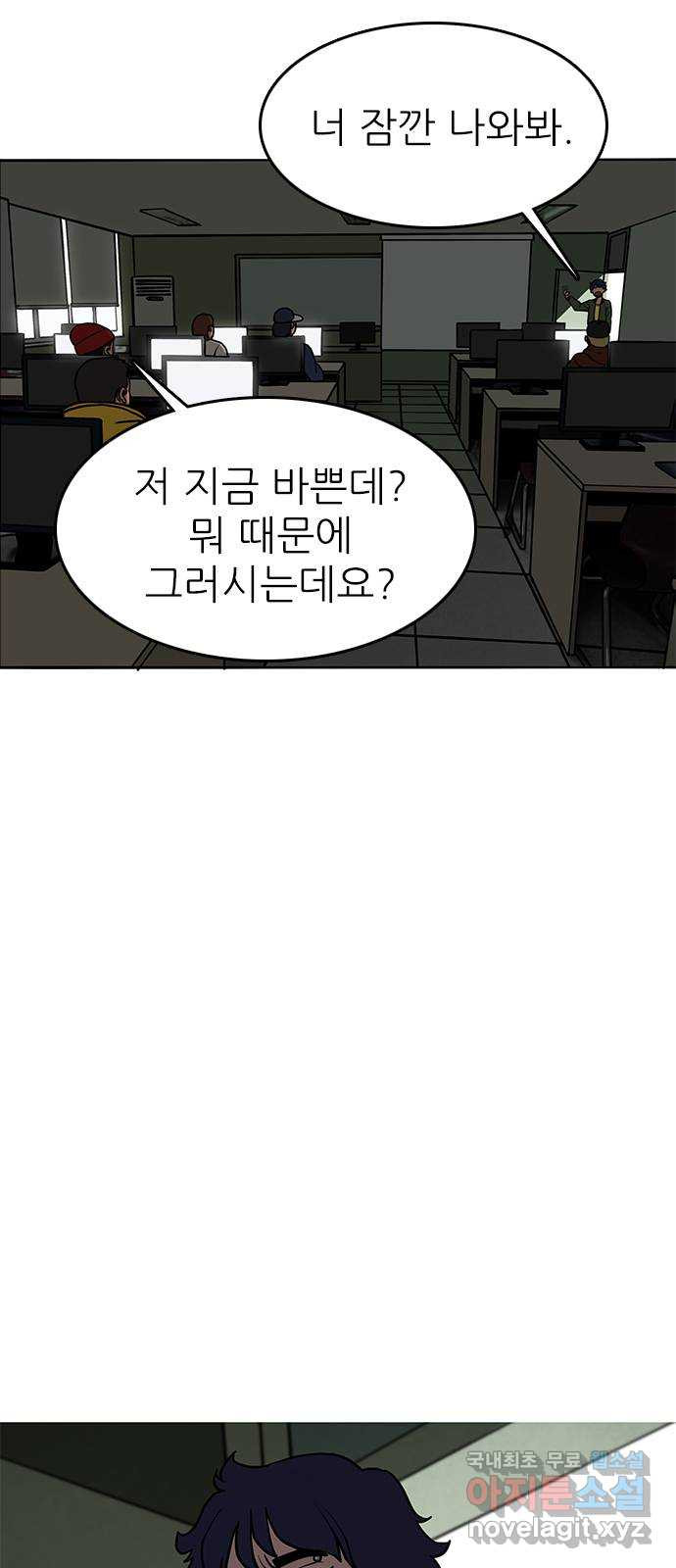 도깨비 부른다 19화 - 웹툰 이미지 9