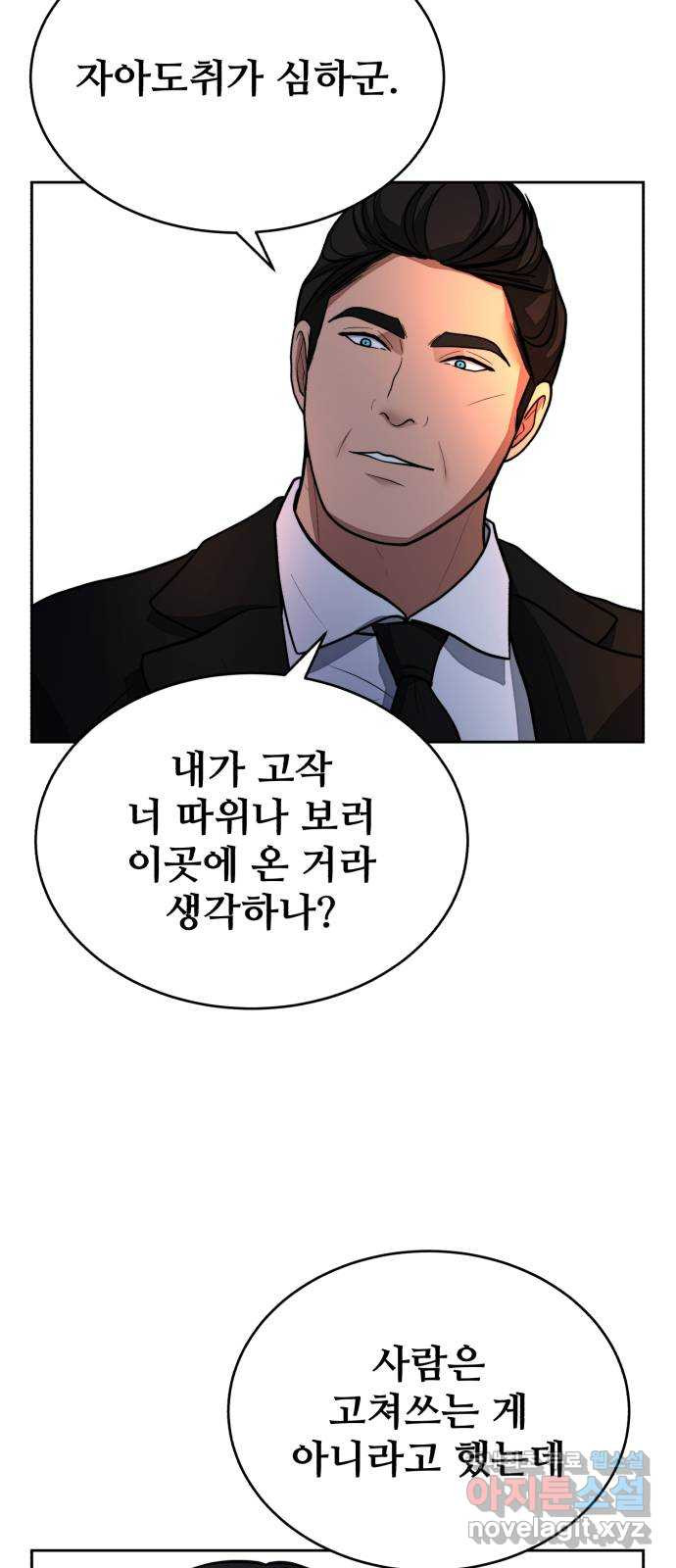 디나운스 49화: 하늘에서 내려온 - 웹툰 이미지 3