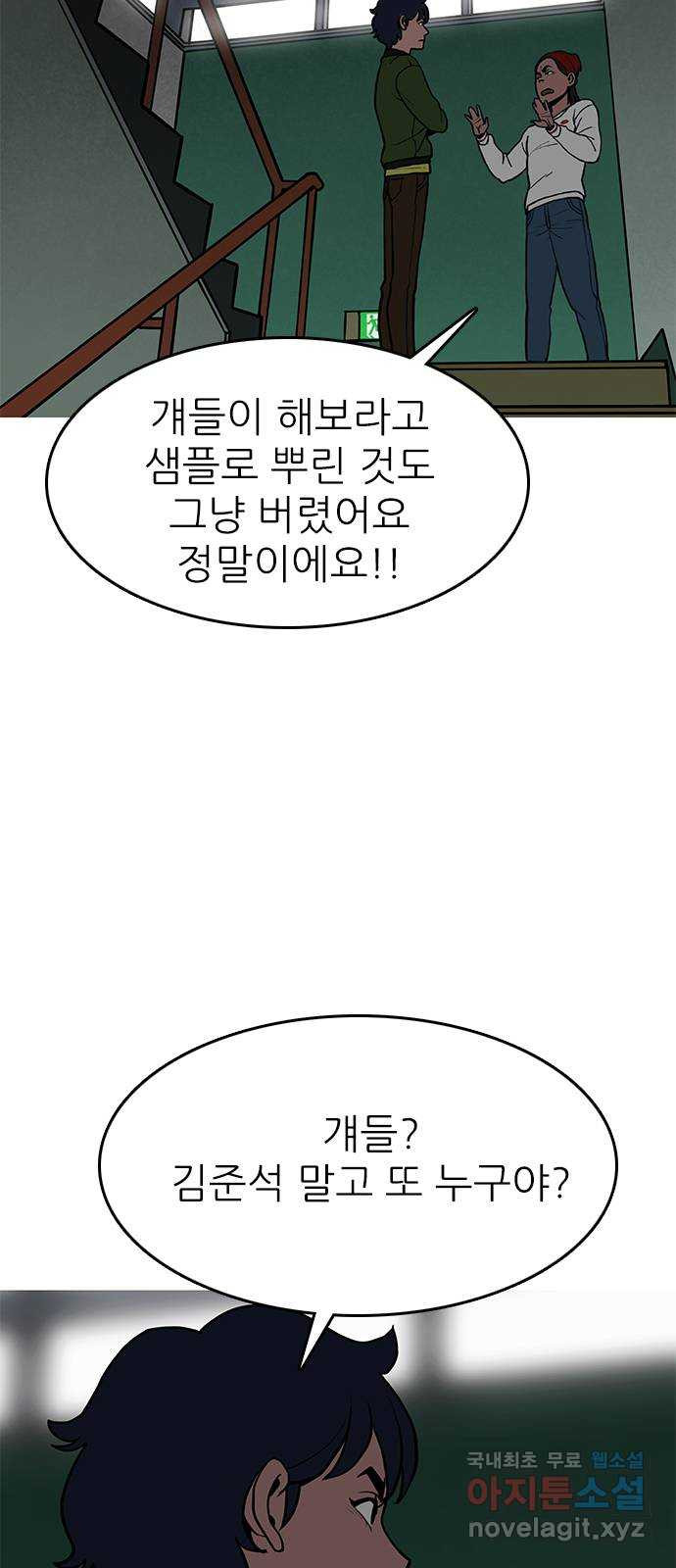 도깨비 부른다 19화 - 웹툰 이미지 12