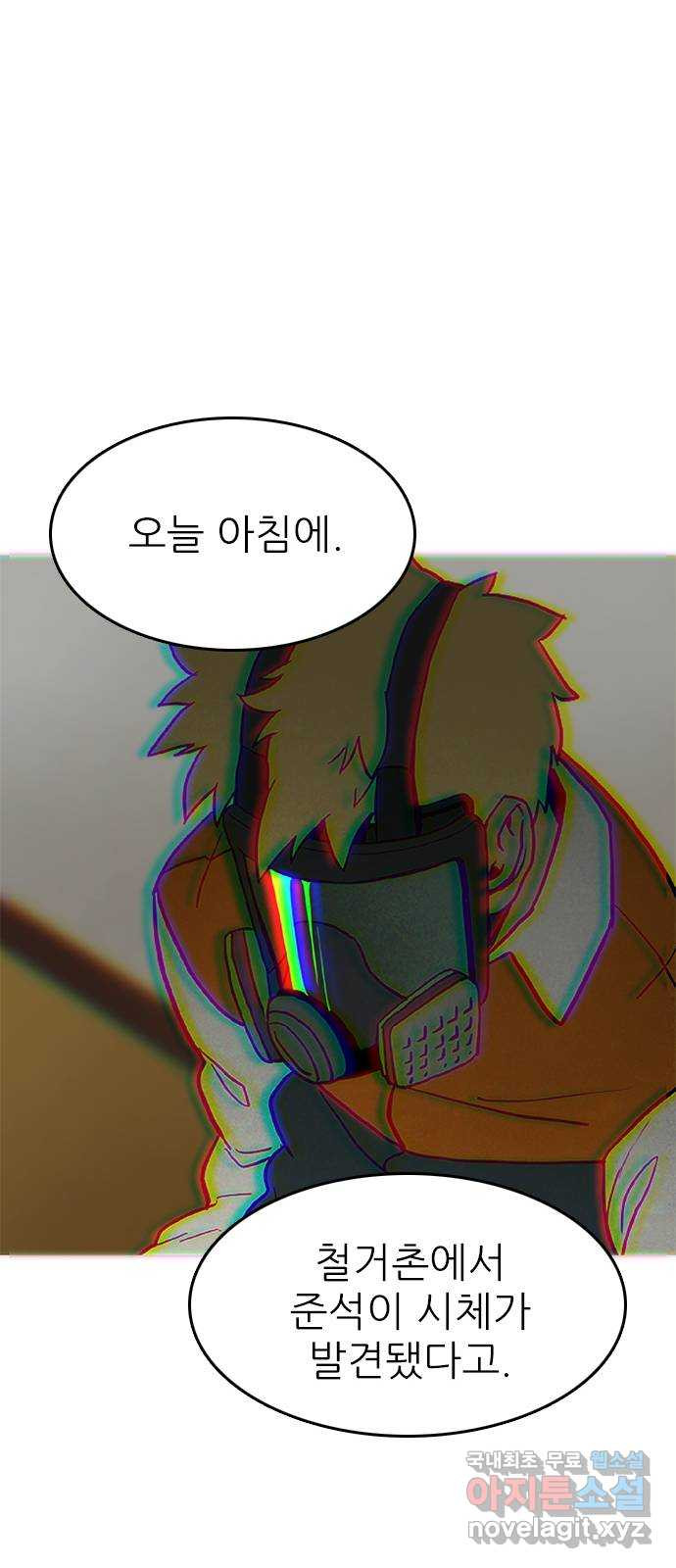 도깨비 부른다 19화 - 웹툰 이미지 15