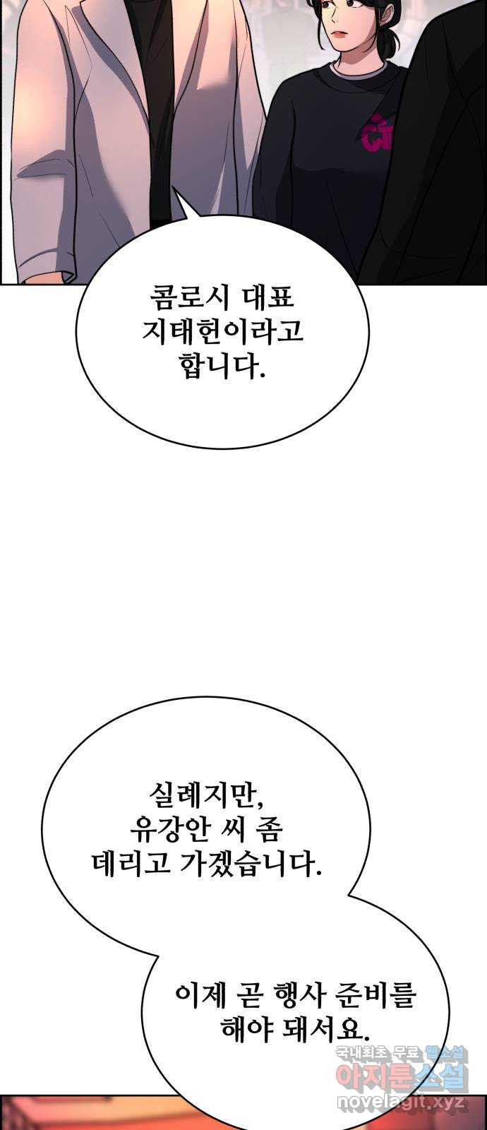 디나운스 49화: 하늘에서 내려온 - 웹툰 이미지 8