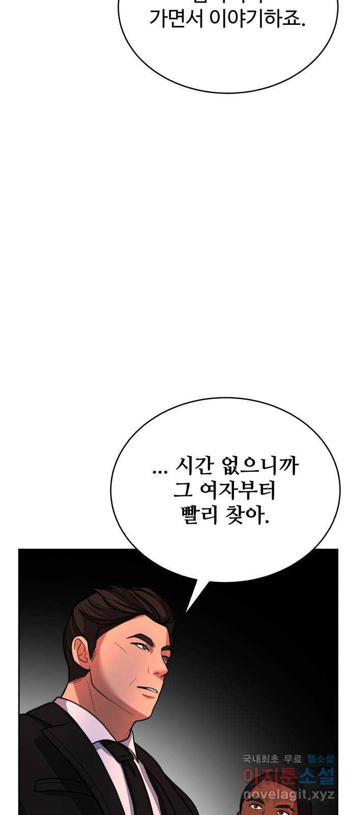 디나운스 49화: 하늘에서 내려온 - 웹툰 이미지 11