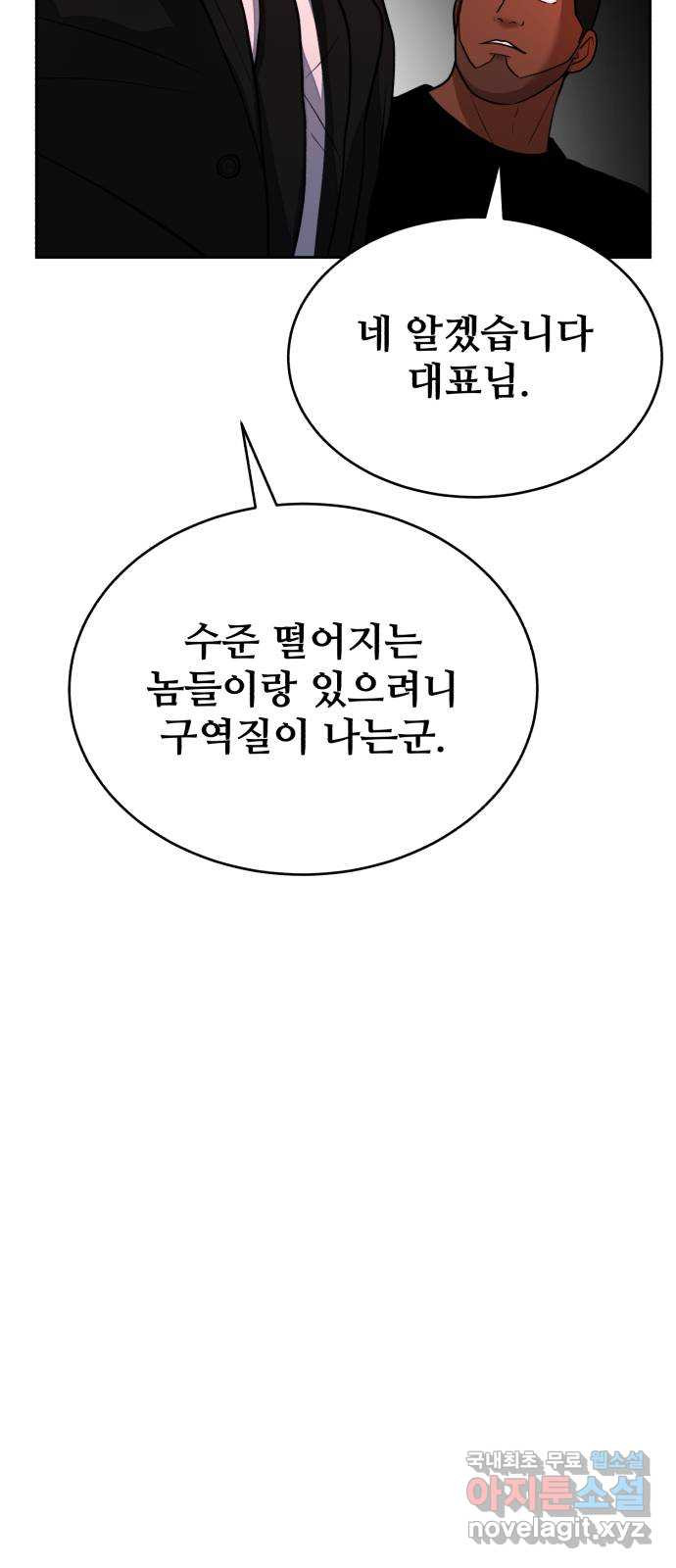 디나운스 49화: 하늘에서 내려온 - 웹툰 이미지 12