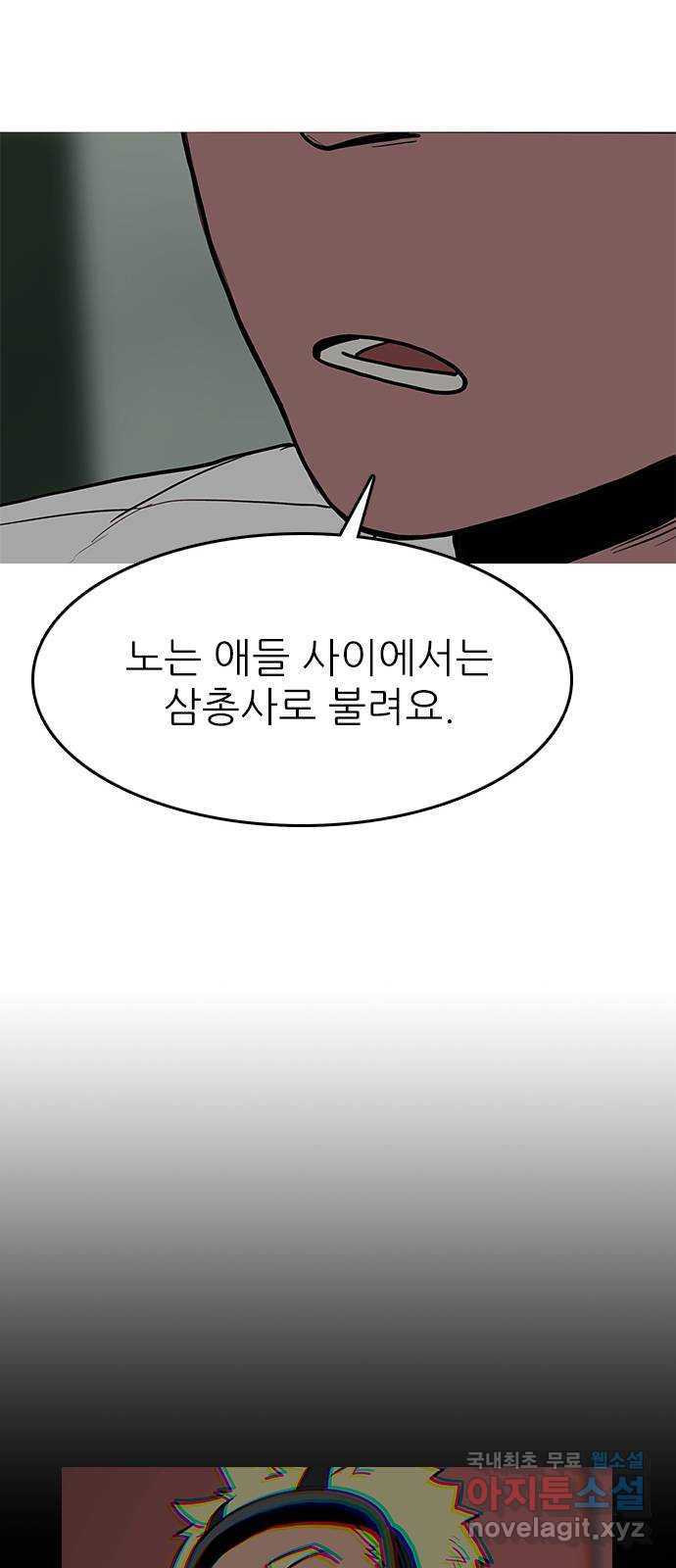 도깨비 부른다 19화 - 웹툰 이미지 20