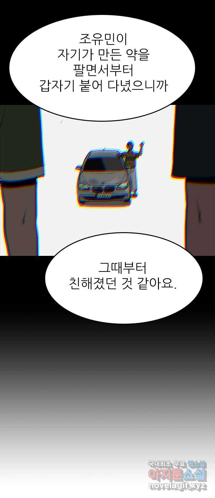 도깨비 부른다 19화 - 웹툰 이미지 23