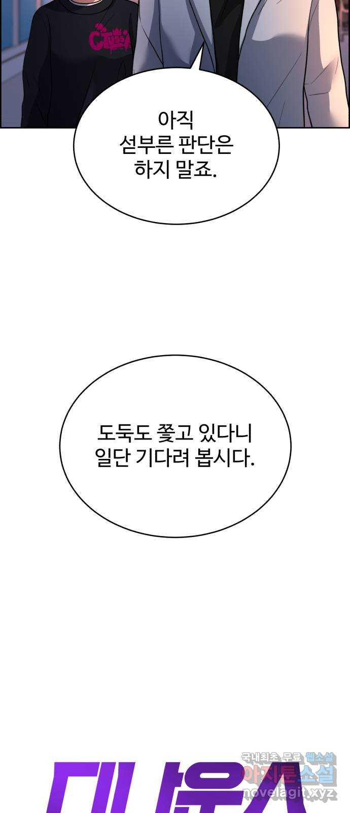 디나운스 49화: 하늘에서 내려온 - 웹툰 이미지 16