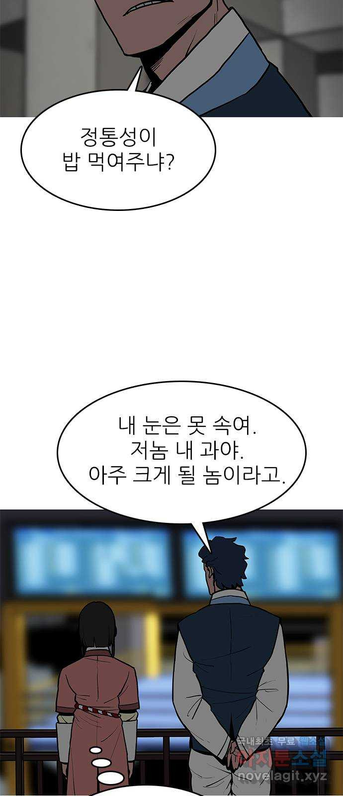 도깨비 부른다 19화 - 웹툰 이미지 34