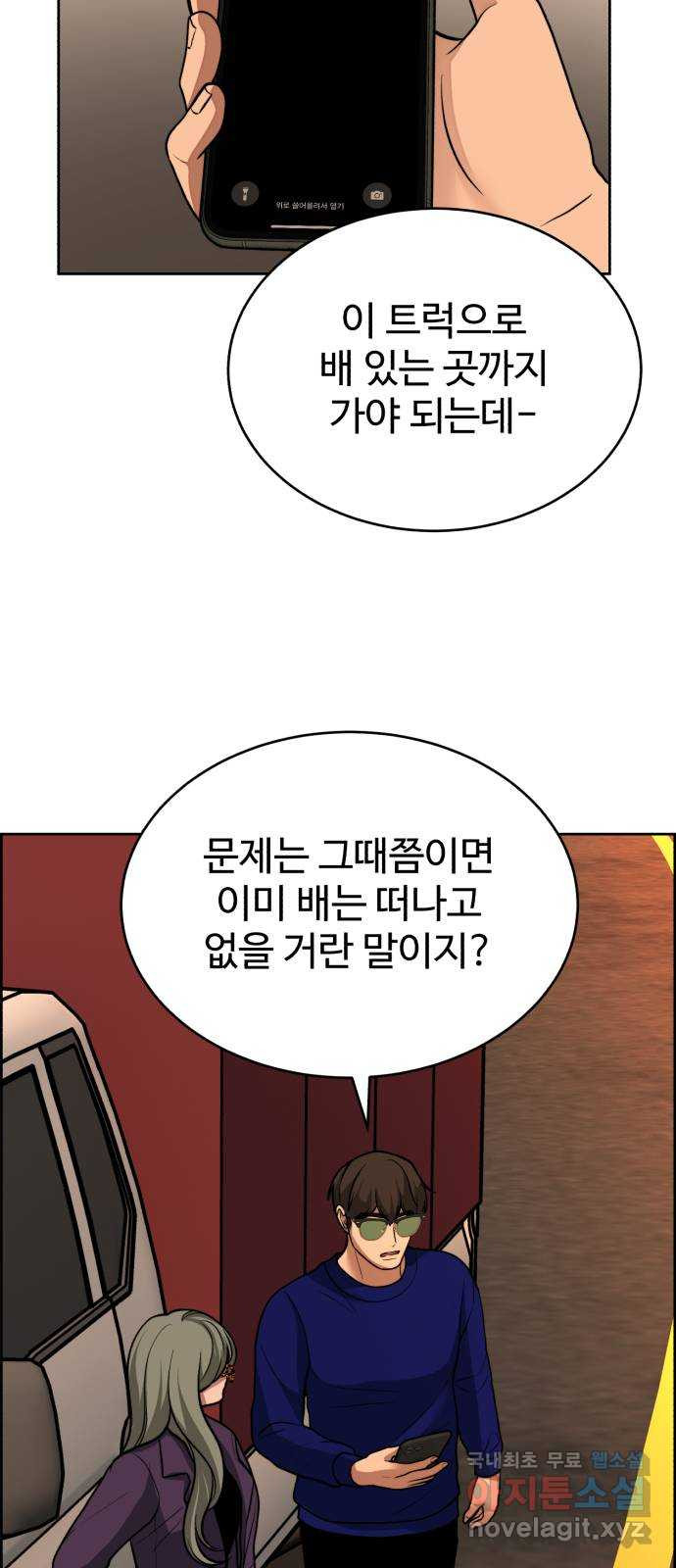 디나운스 49화: 하늘에서 내려온 - 웹툰 이미지 31