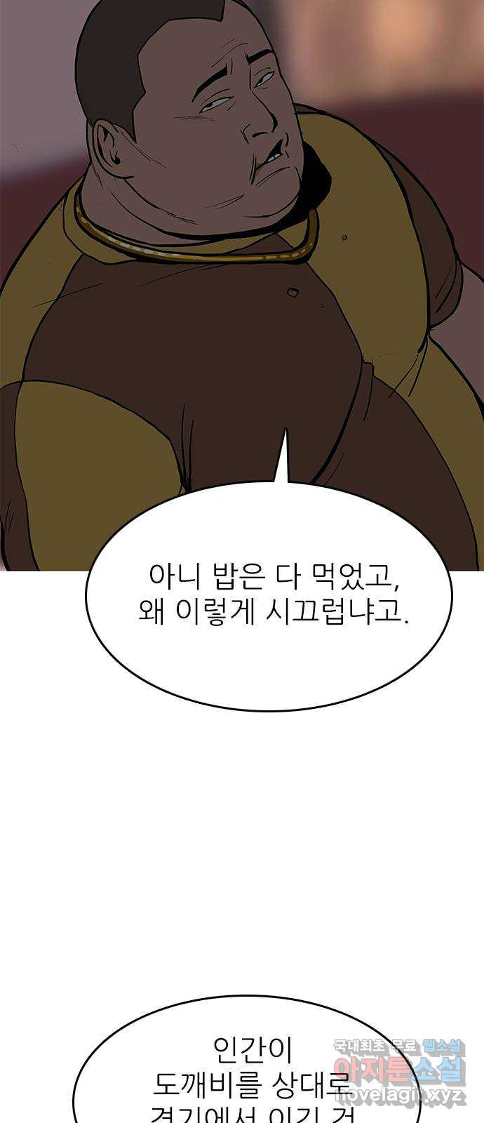 도깨비 부른다 19화 - 웹툰 이미지 40