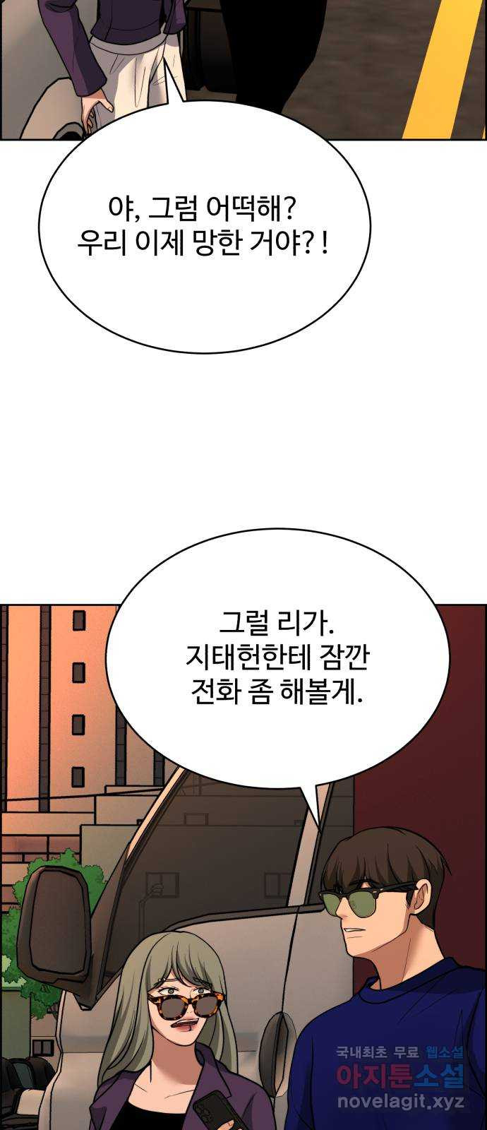 디나운스 49화: 하늘에서 내려온 - 웹툰 이미지 32