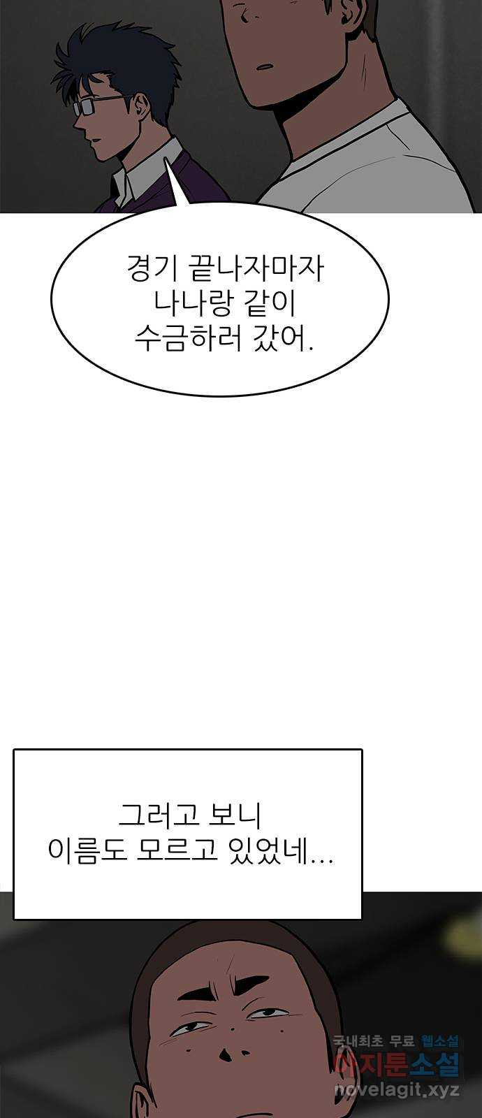 도깨비 부른다 19화 - 웹툰 이미지 46