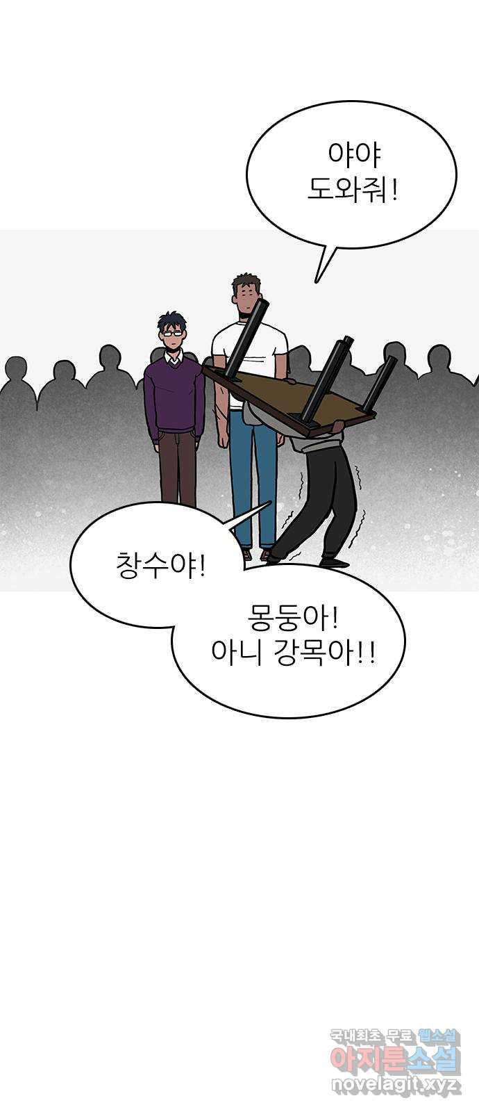 도깨비 부른다 19화 - 웹툰 이미지 51