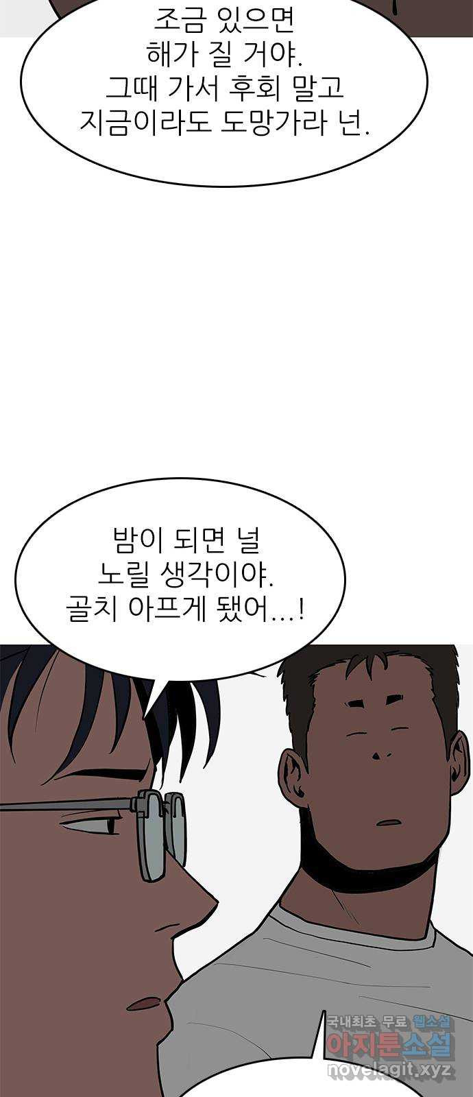 도깨비 부른다 19화 - 웹툰 이미지 59