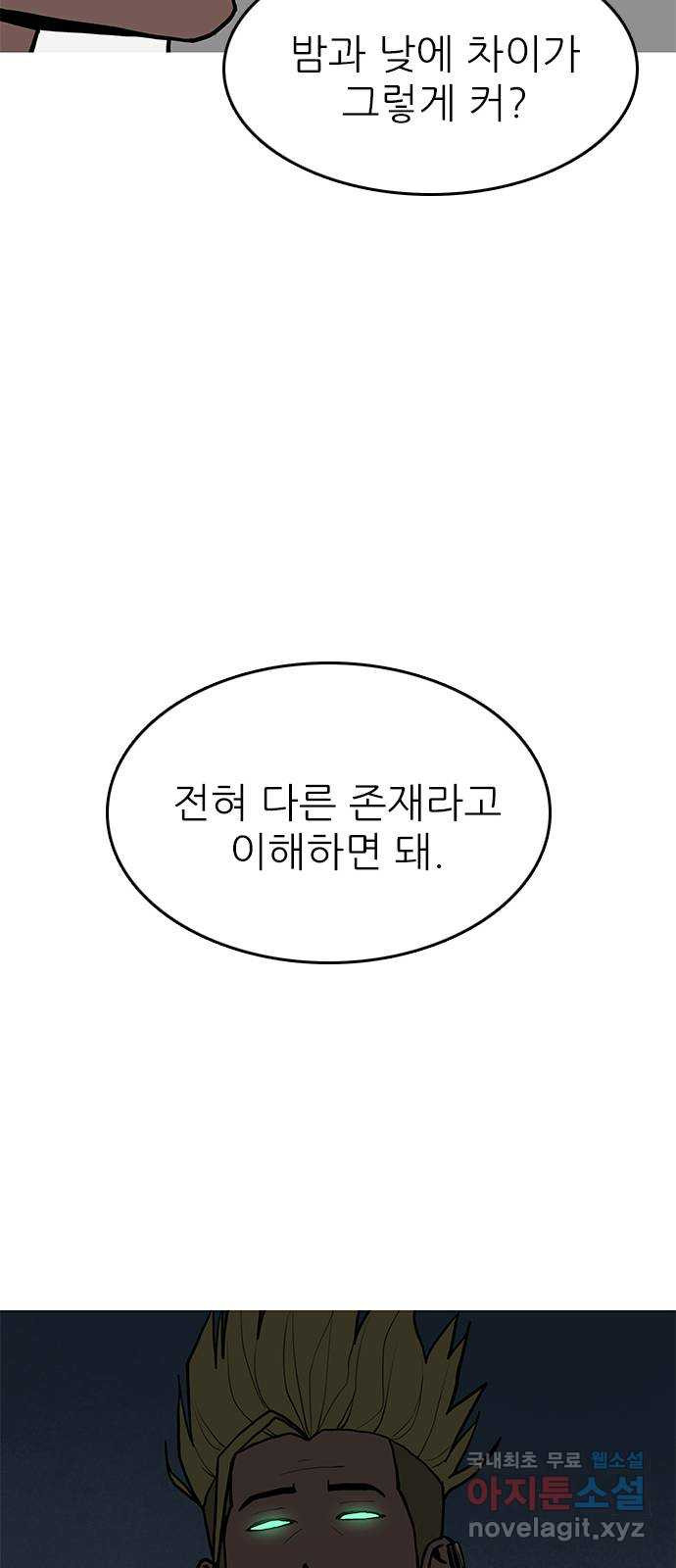 도깨비 부른다 19화 - 웹툰 이미지 60