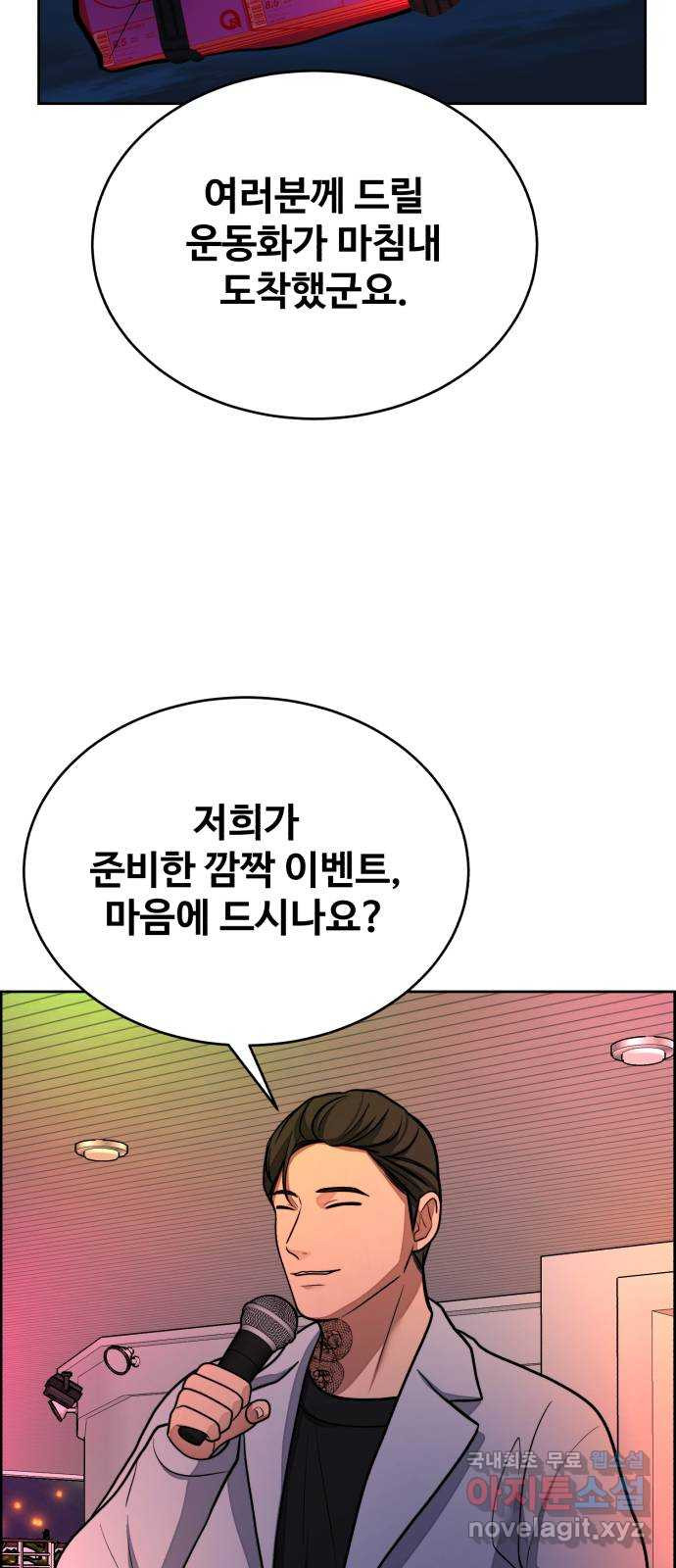 디나운스 49화: 하늘에서 내려온 - 웹툰 이미지 60