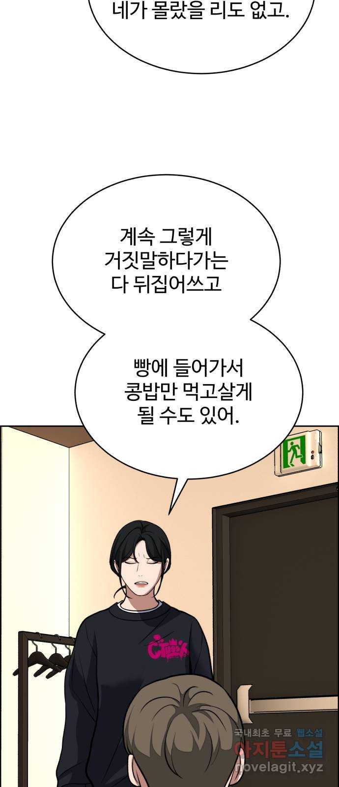 디나운스 49화: 하늘에서 내려온 - 웹툰 이미지 64