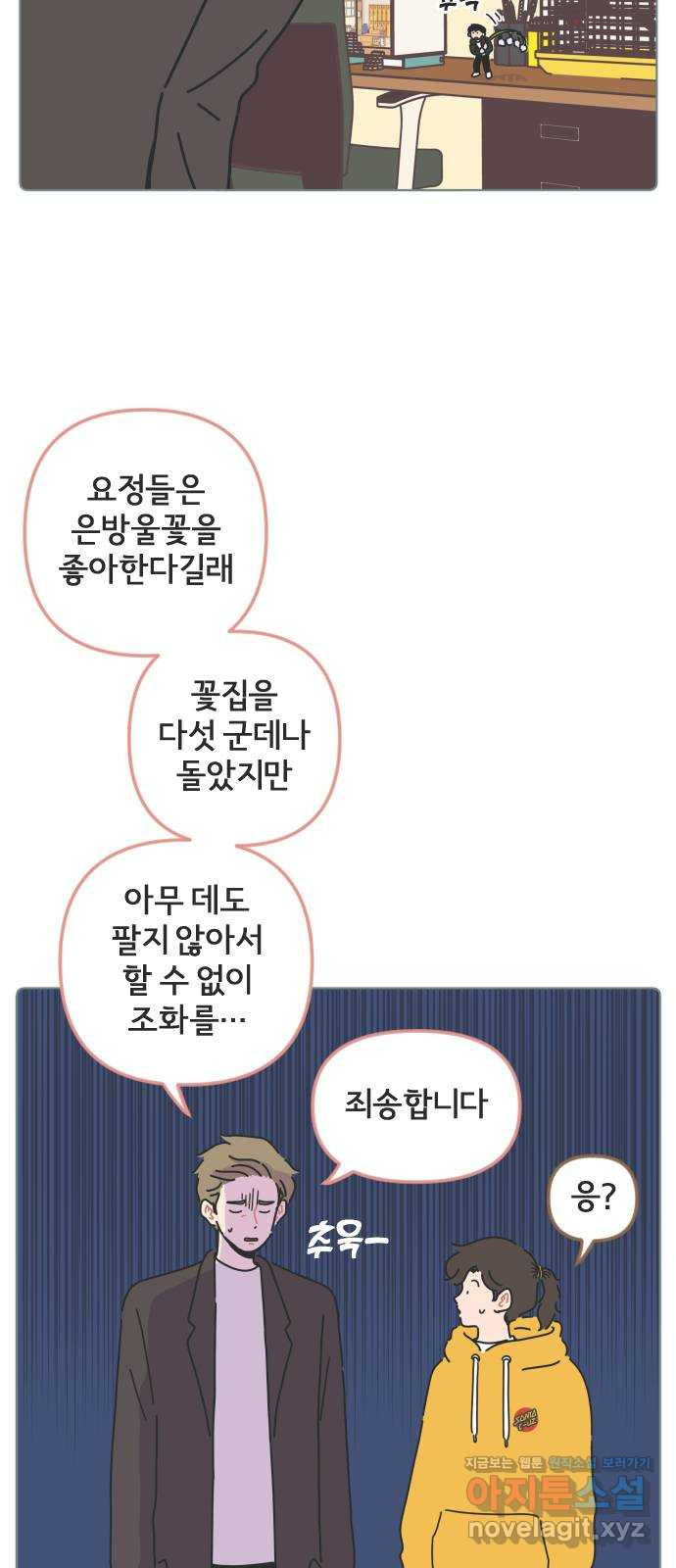 미니어처 생활백서 47화 - 웹툰 이미지 4