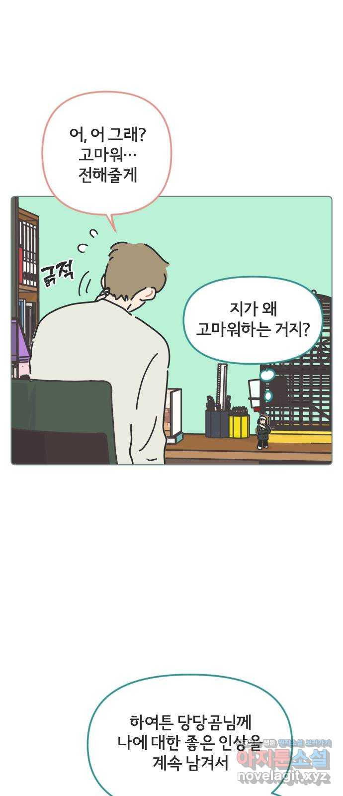 미니어처 생활백서 47화 - 웹툰 이미지 32