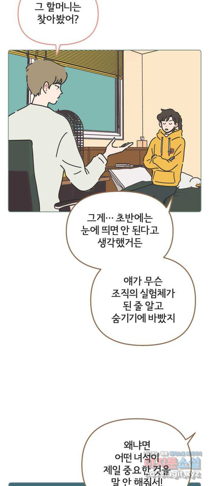 미니어처 생활백서 47화 - 웹툰 이미지 35