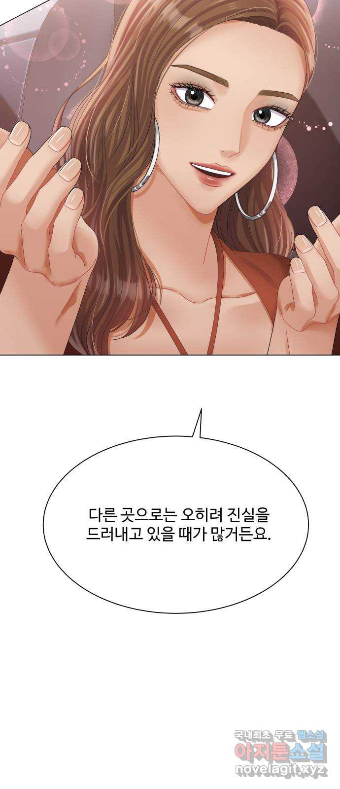 물어보는 사이 76화 - 웹툰 이미지 35