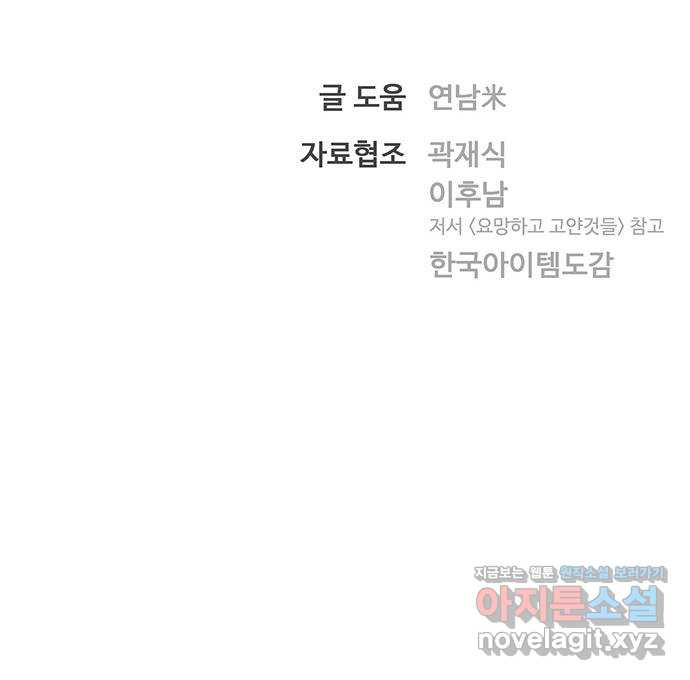 백호랑 시즌2 40화 망량(罔兩) 3 - 웹툰 이미지 66