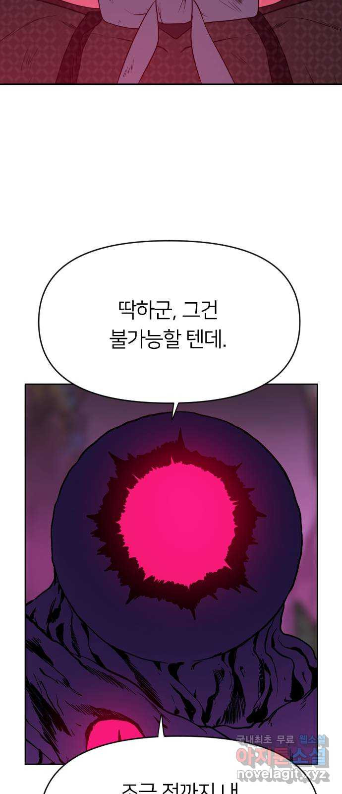 매지컬 급식 48화. 싸움은 이제 시작 - 웹툰 이미지 8