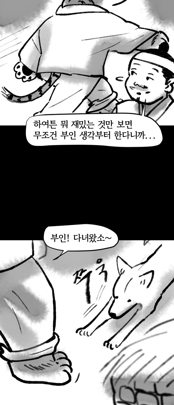 호랑신랑뎐 65화 - 웹툰 이미지 5