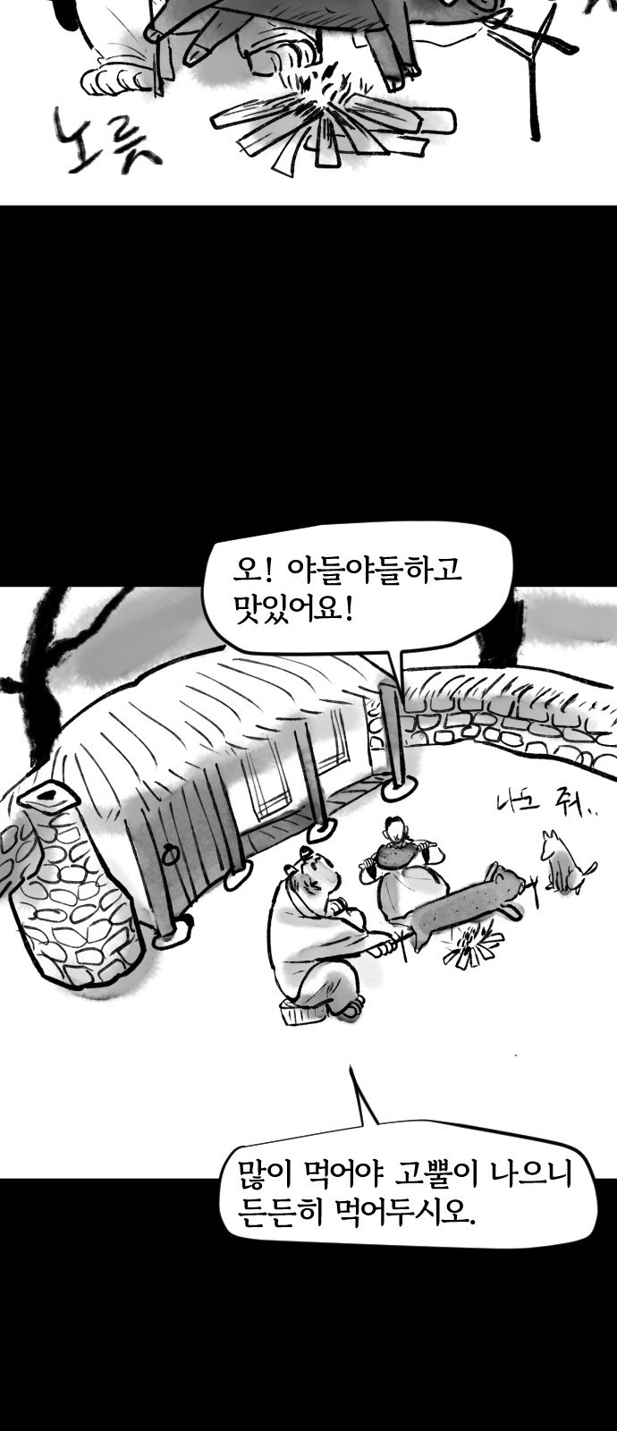 호랑신랑뎐 65화 - 웹툰 이미지 17