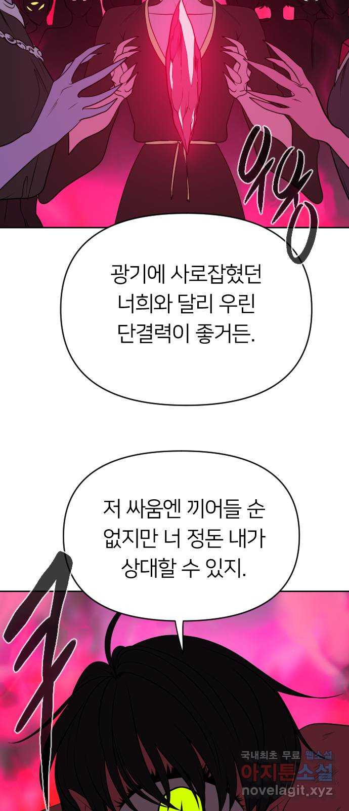 매지컬 급식 48화. 싸움은 이제 시작 - 웹툰 이미지 30