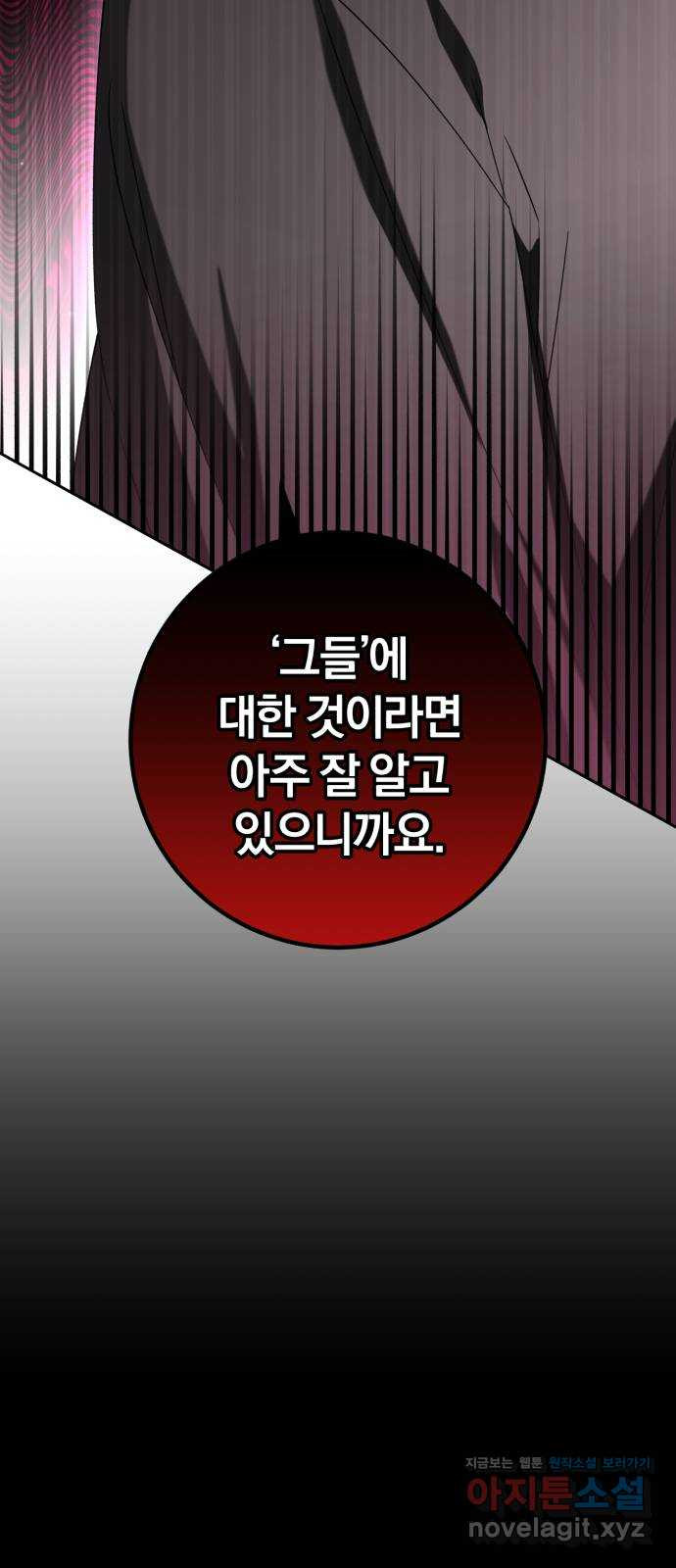 루크 비셸 따라잡기 36화 - 웹툰 이미지 19