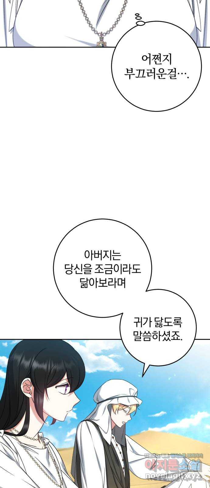 루크 비셸 따라잡기 36화 - 웹툰 이미지 49