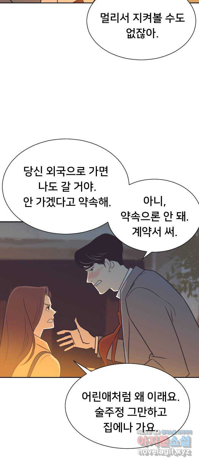 또다시, 계약 부부 73화. 취중진상 - 웹툰 이미지 8