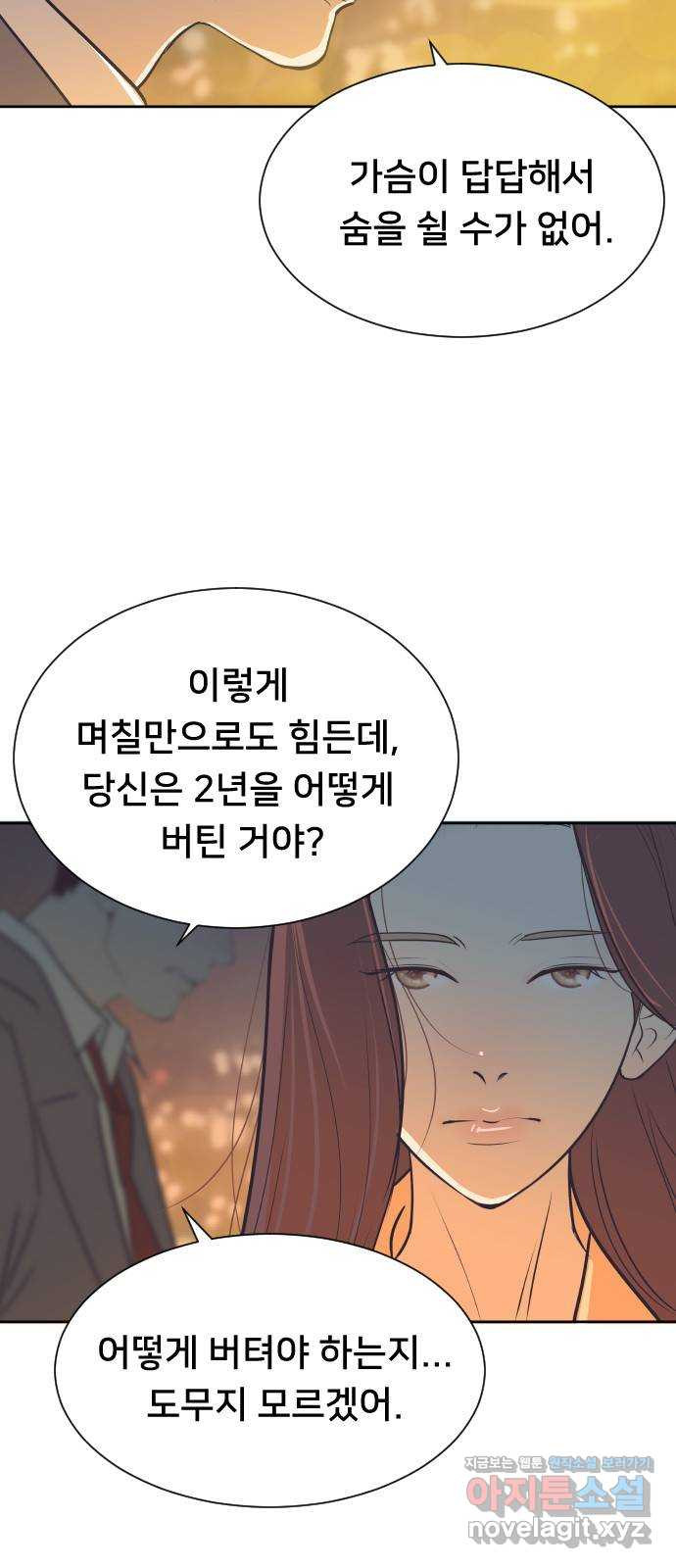 또다시, 계약 부부 73화. 취중진상 - 웹툰 이미지 12